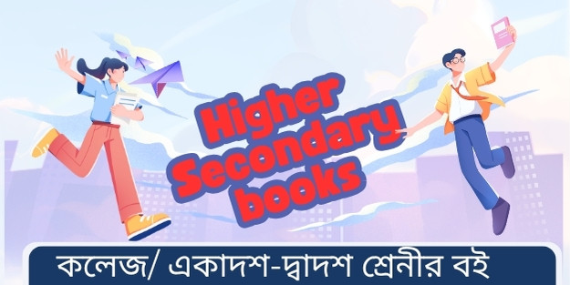 MASTER BOOK HOUSE । মাস্টার বই ঘর promo